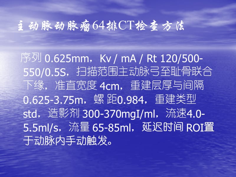 64排对主动脉瘤的诊断医学PPT_第3页