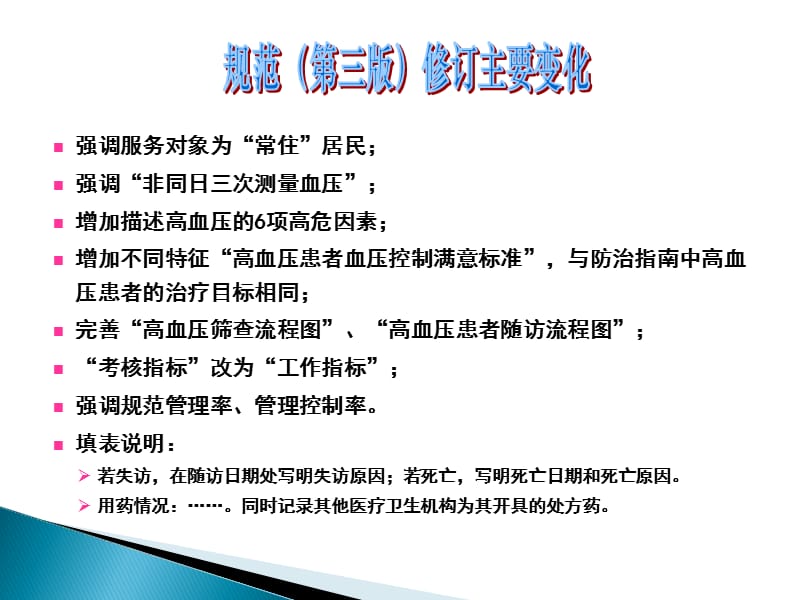 高血压患者健康管理服务医学PPT_第2页