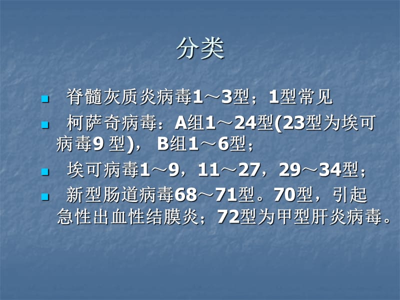 肠道病毒医学PPT_第3页