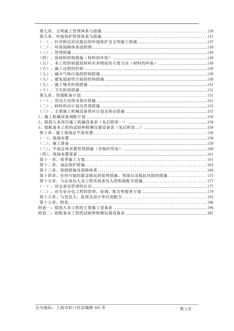 交通银行鞍山分行办公大楼装修工程施工组织设计_第2页