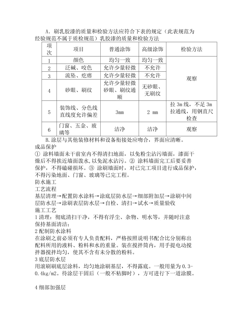 精装施工组织计划之施工工艺_第2页