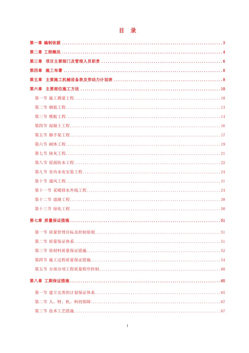 抚顺市三宝屯污水处理厂中水回用项目除臭系统工程施工组织设计_第2页