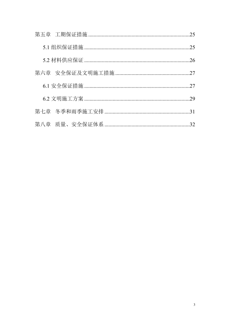 福州海峡奥林匹克体育中心景观、绿化及养护工程施工方案_第3页