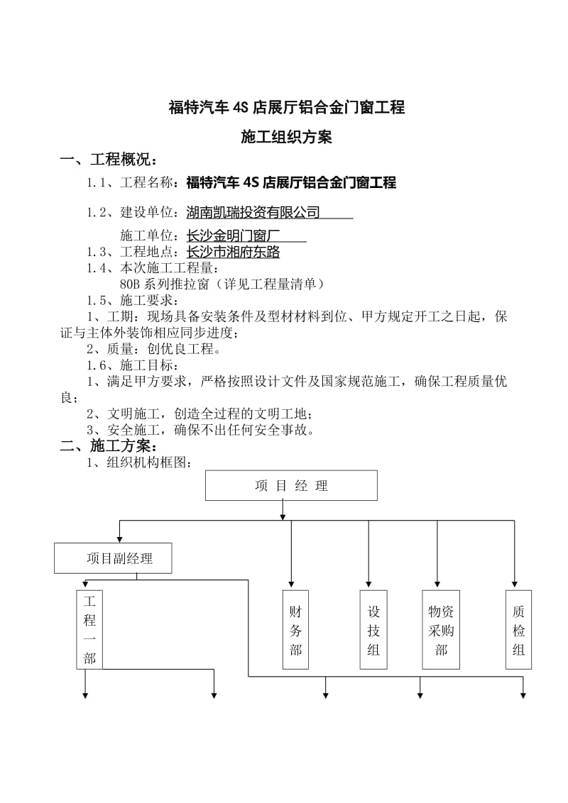 福特汽车4S店展厅铝合金门窗制安工程竣工资料_第2页