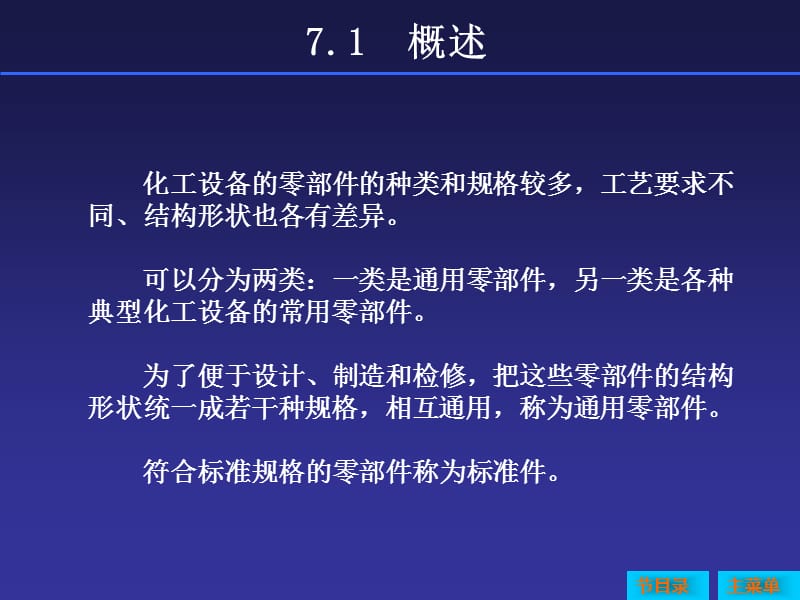 化工设备常用零部件图样及结构选用 (5)_第2页