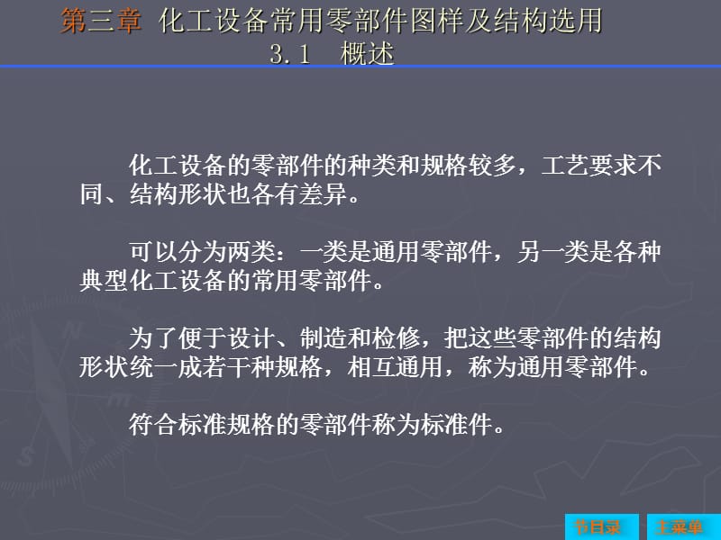 化工设备常用零部件图样及结构选用_第2页