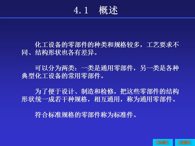 化工设备常用零部件图样及结构选用 (2)_第2页