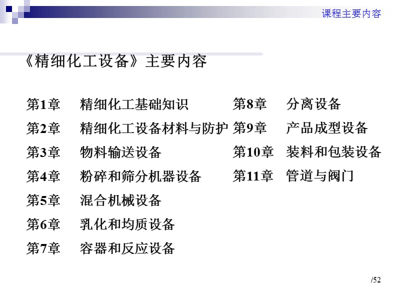 精细化工设备-精细化工基础知识_第2页