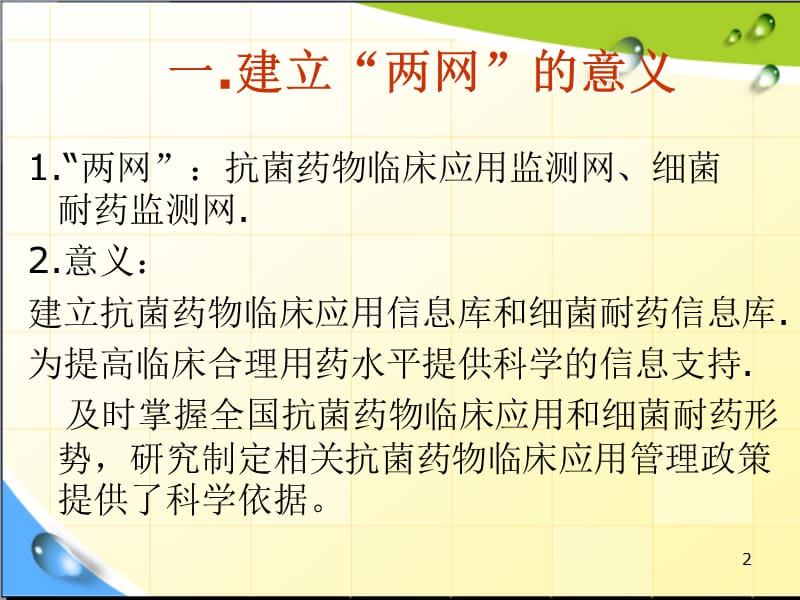 抗菌药物应用监测网直报解析ppt课件_第2页