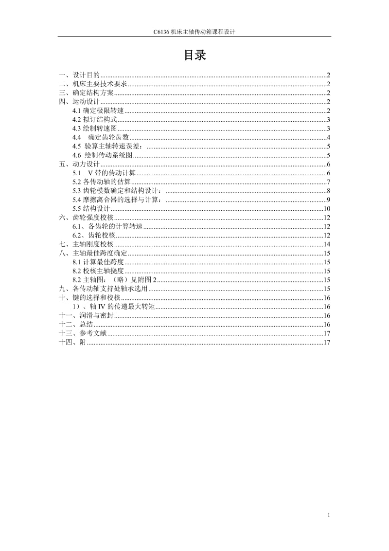 18级6136机床主轴箱设计18级6136机床主轴箱设计_第2页