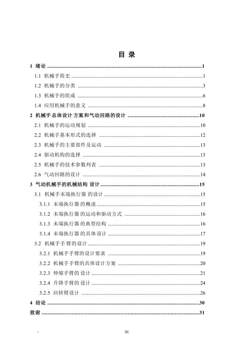 气动机械手的设计_第3页