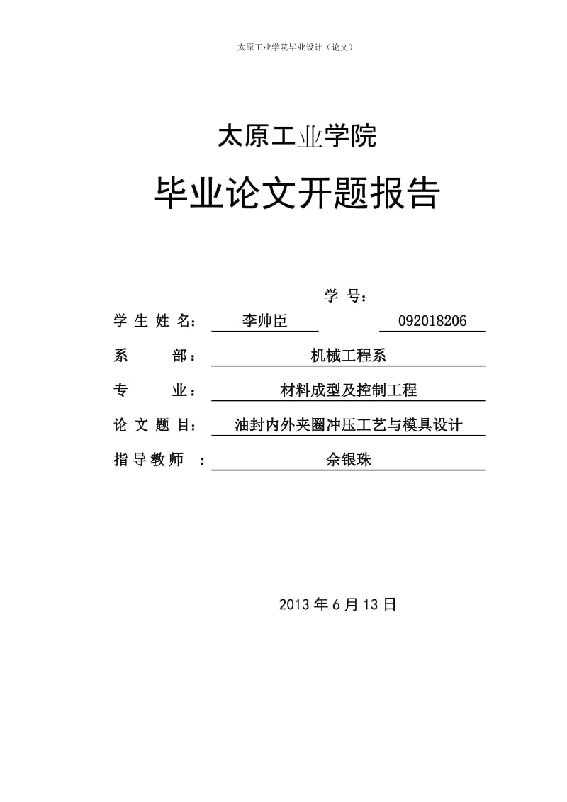 油封内外夹圈冲压工艺与模具设计_第1页