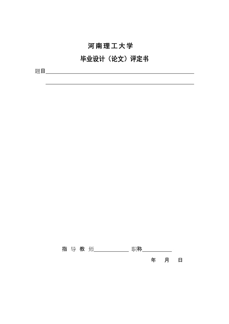 专用镗削动力头系统设计_第3页