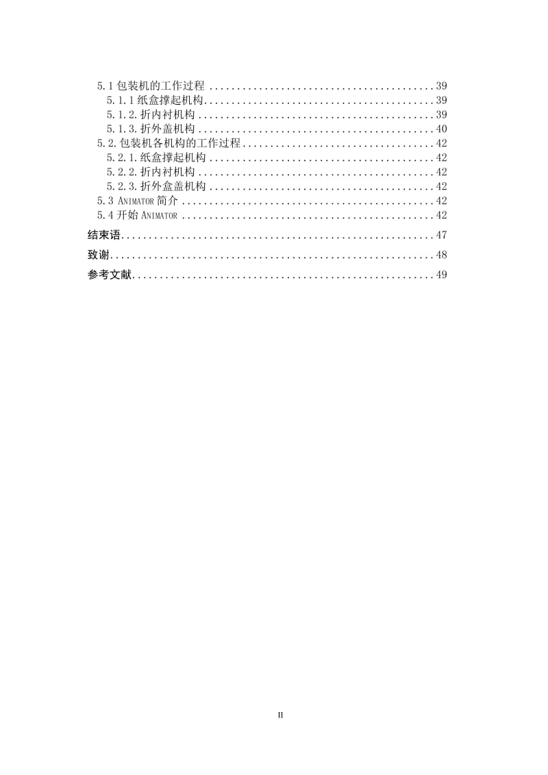 硬纸盒包装机成型装置设计_第2页