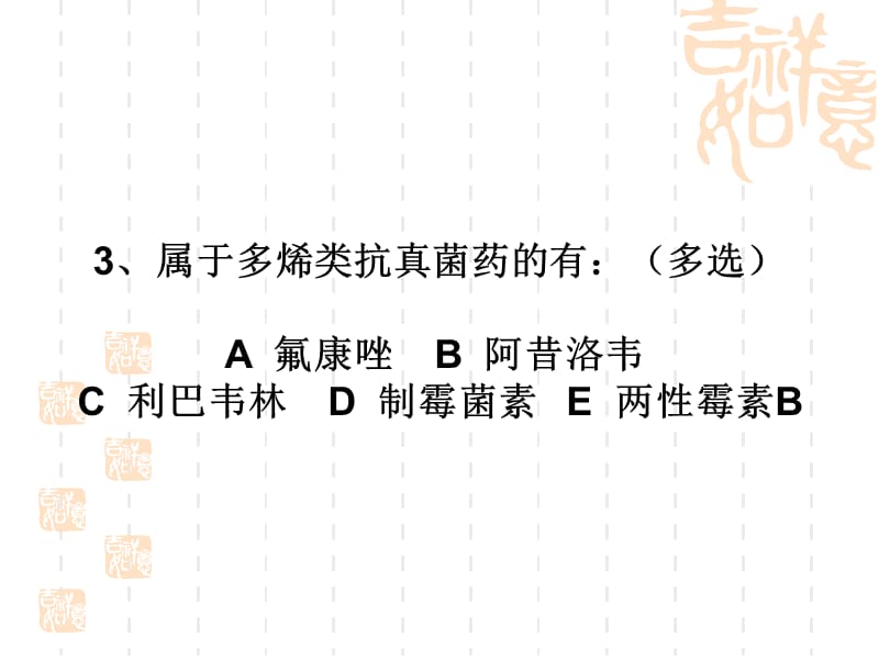 抗肿瘤PPT课件_第3页