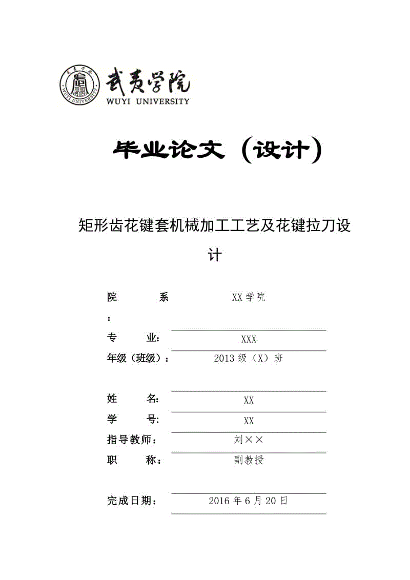 矩形齒花鍵套機械加工工藝及花鍵拉刀設計-鉆8-13孔夾具設計