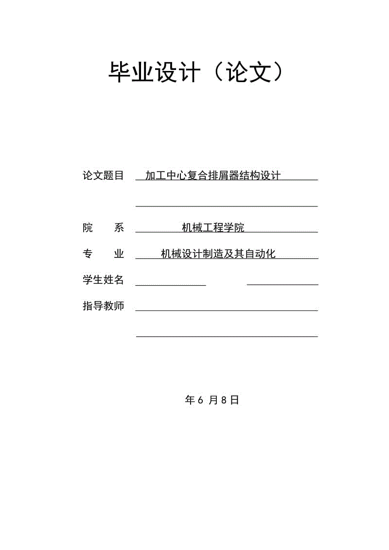 加工中心復合排屑器結構設計