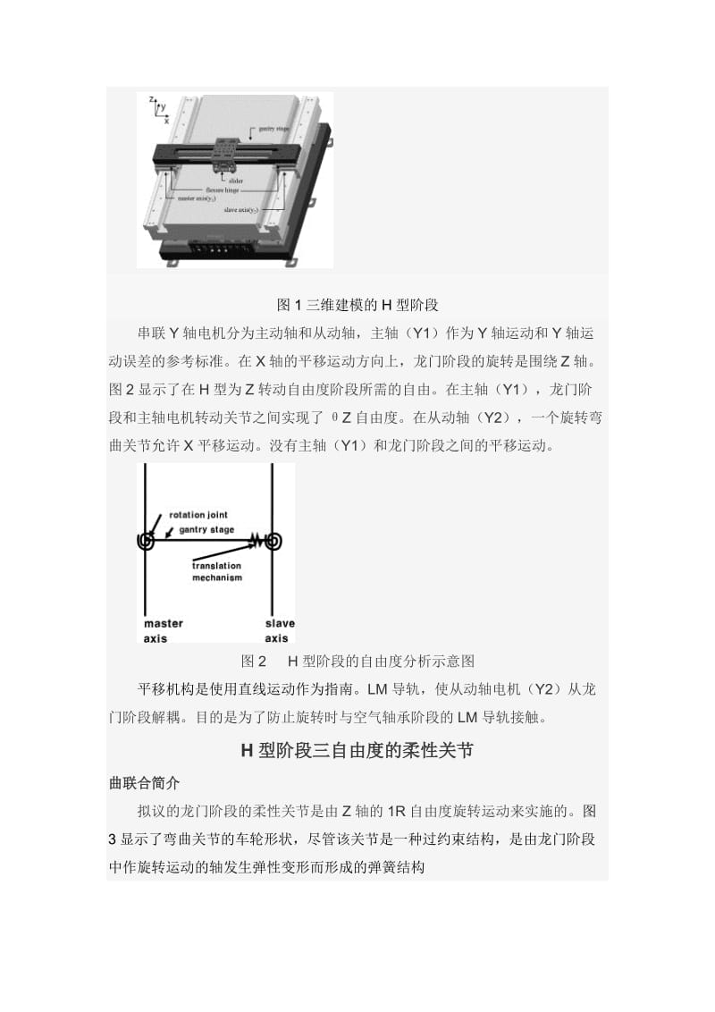 H型阶段的三自由度柔性关节的优化设计_第3页