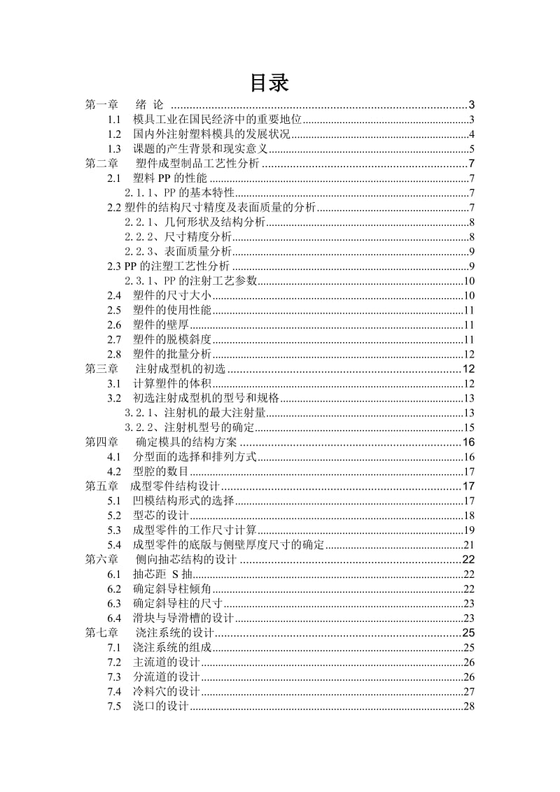 三通管毕业论文_第1页