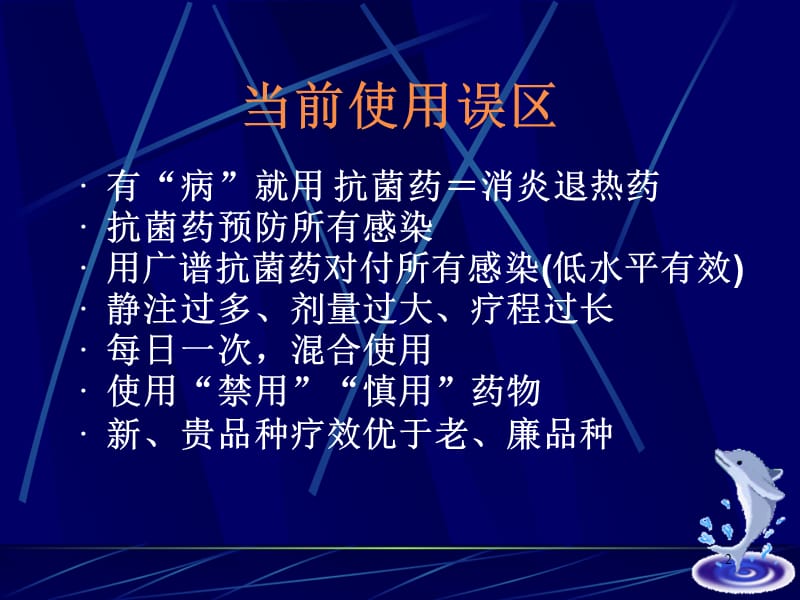 抗菌素在儿科的使用PPT课件_第2页