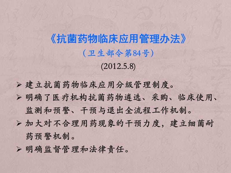 抗菌药物专项整治活动方案解读ppt课件_第3页