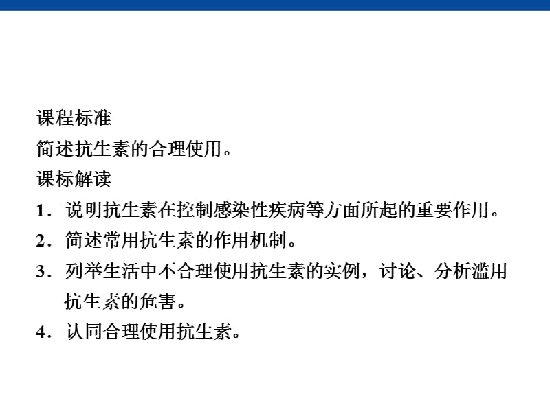 抗生素及其合理使用ppt课件_第3页