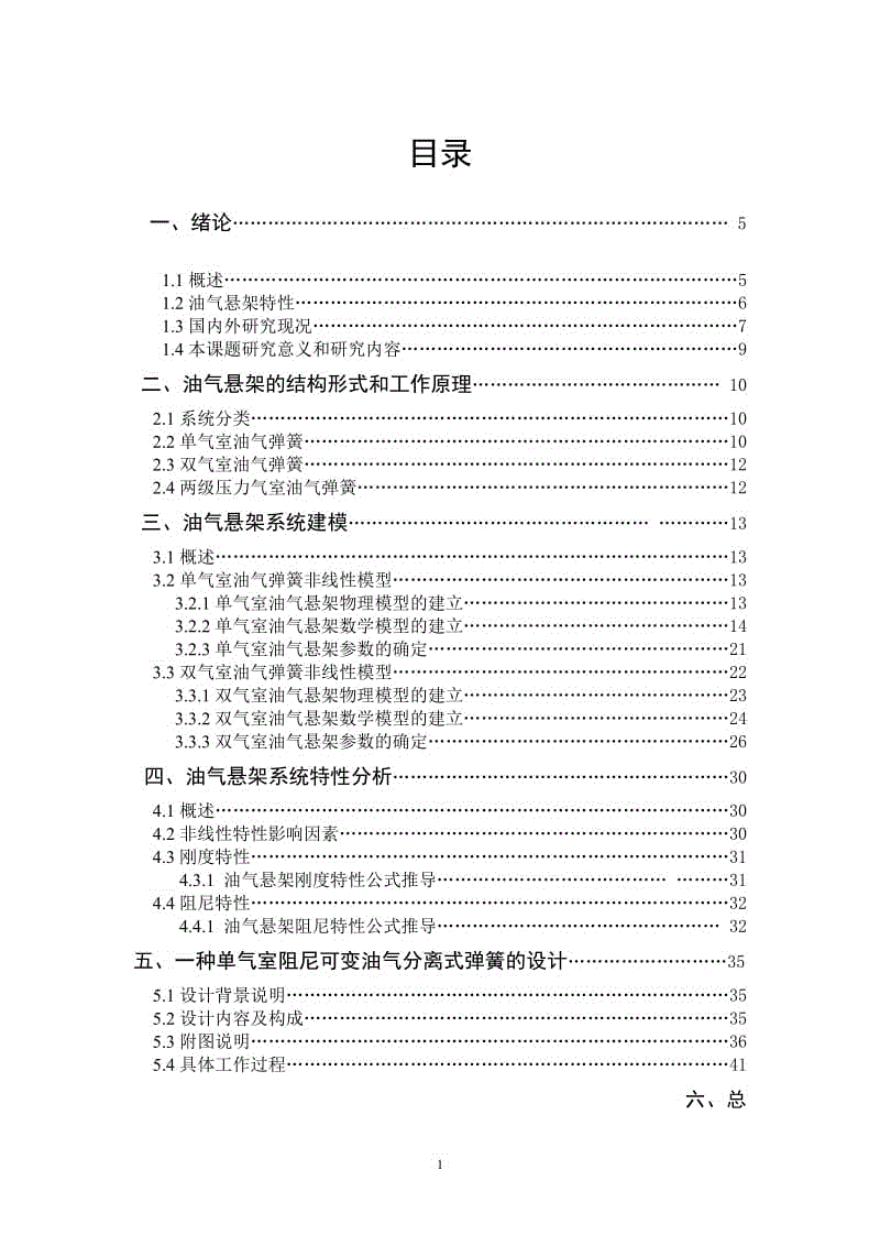 汽車油氣懸架系統(tǒng)設(shè)計