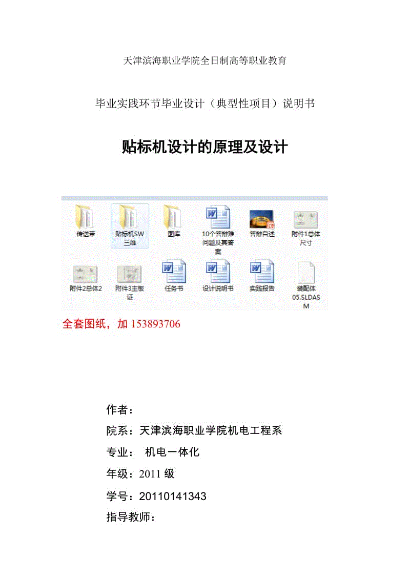 貼標(biāo)機(jī)設(shè)計(jì)的原理及設(shè)計(jì)