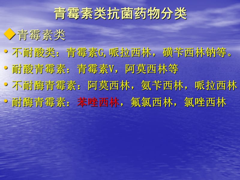 抗菌药青霉素类合理使用培训 ppt课件_第2页