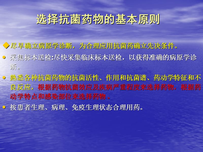 抗菌药青霉素类合理使用培训 ppt课件_第3页