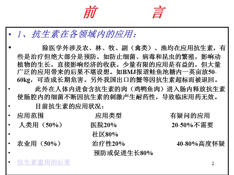 抗生素的临床合理应用PPT课件_第2页