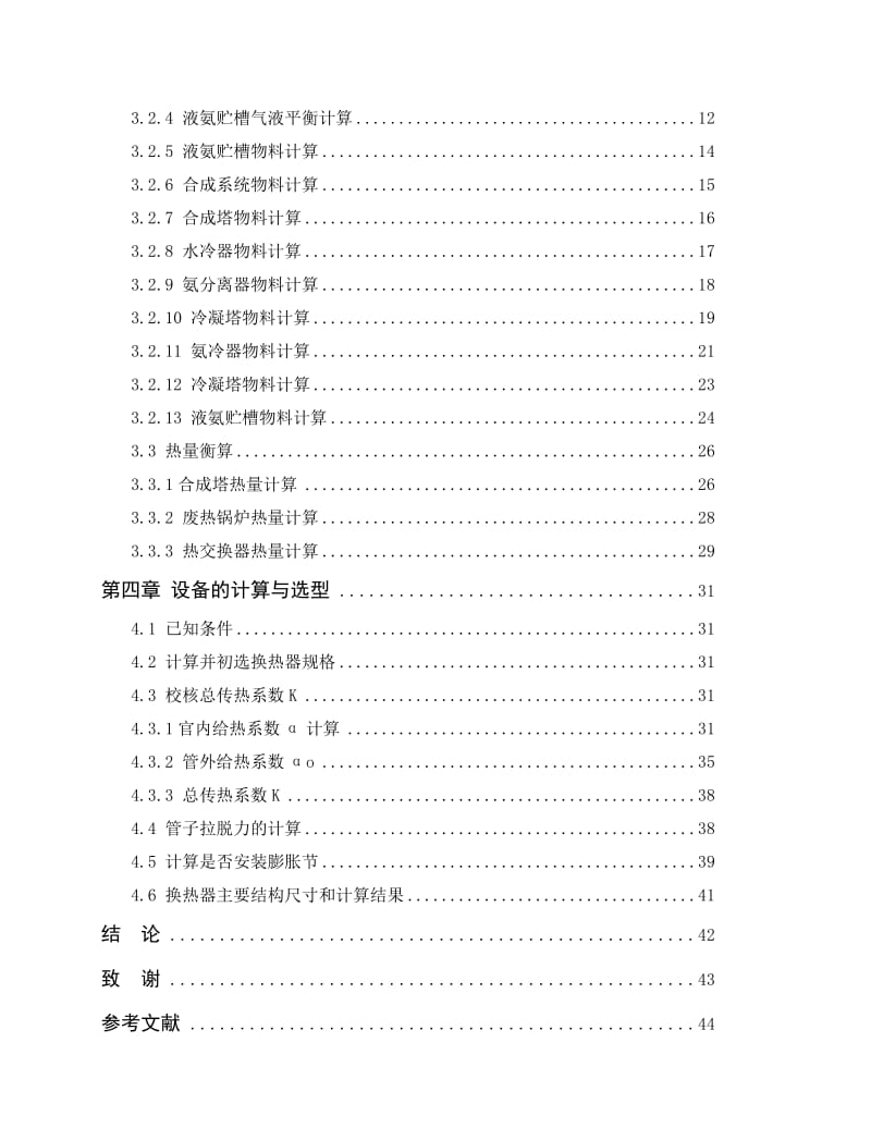 年产20万吨合成氨合成工艺设计_第2页