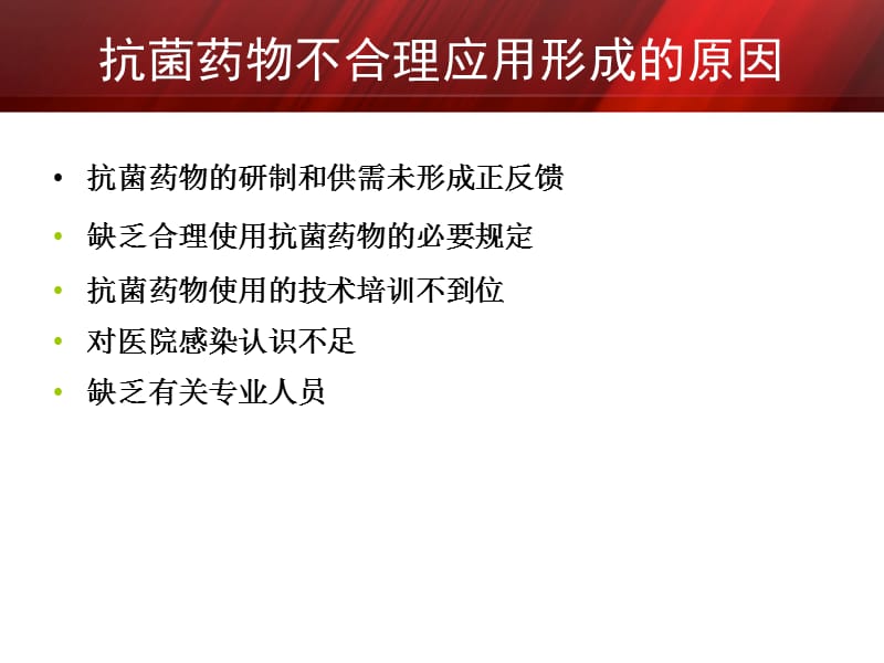 抗菌药物临床应用管理办法实施中的常见问题PPT课件_第3页