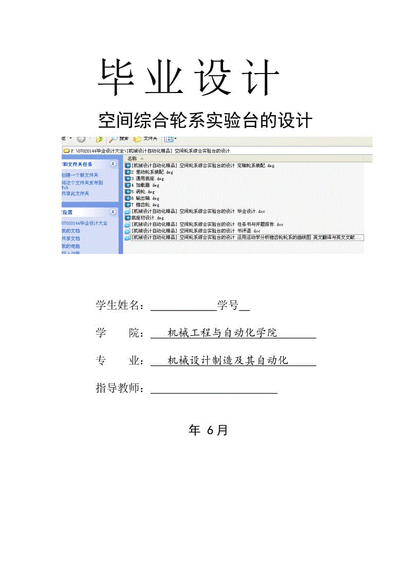 空間綜合輪系實驗臺的設(shè)計