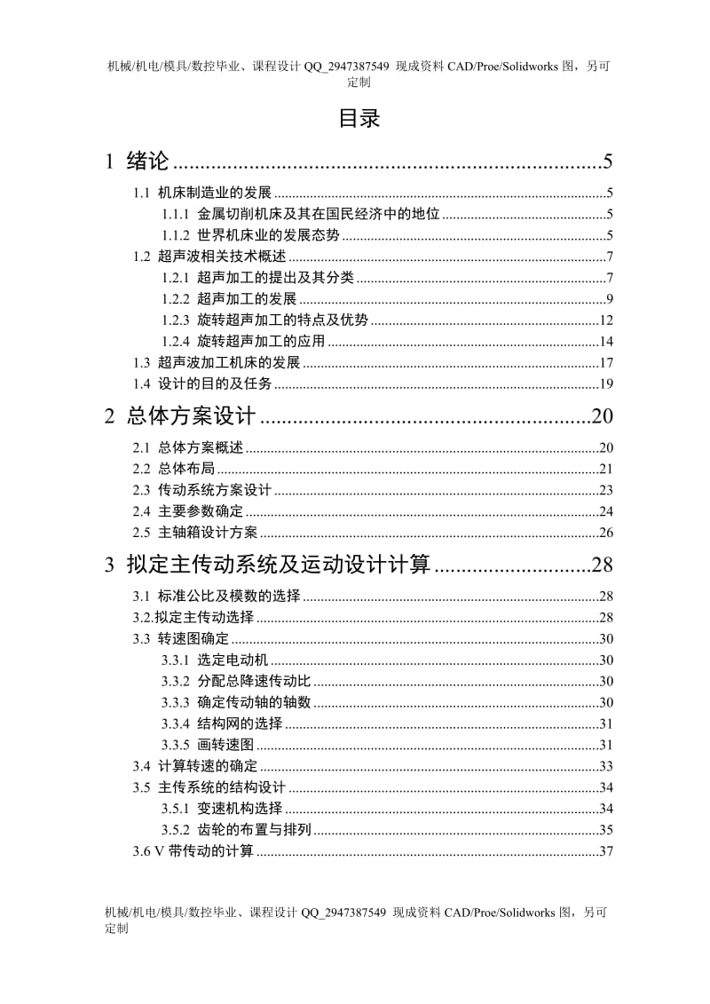 精密超声铣床的设计——总体方案及超声主轴箱设计_第3页