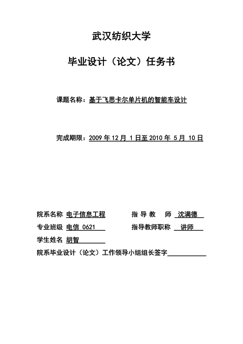 基于飞思卡尔单片机的智能车设计_第1页