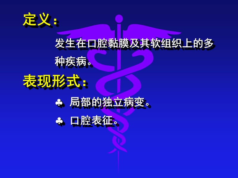 口腔粘膜病ppt课件_第2页