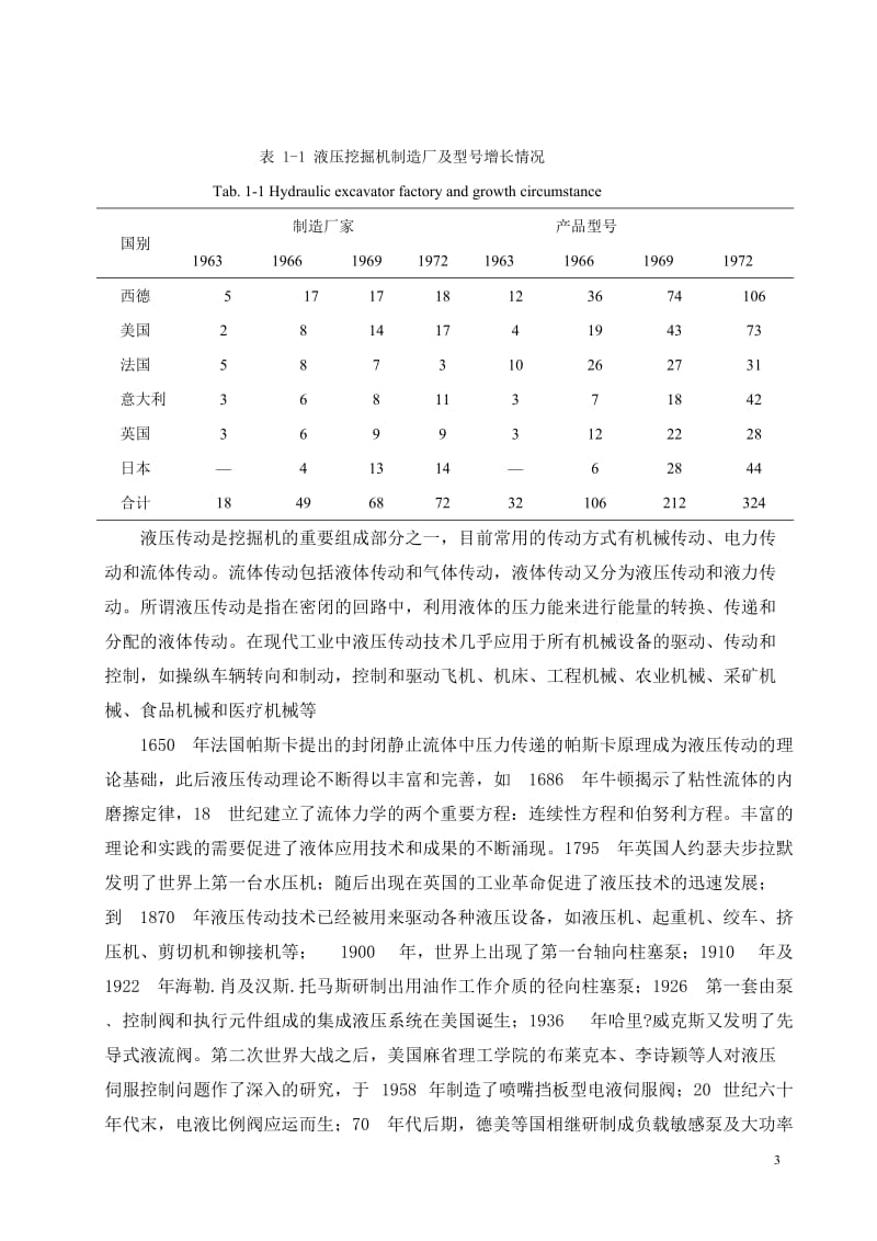 挖掘机液压系统设计（机械类）_第3页