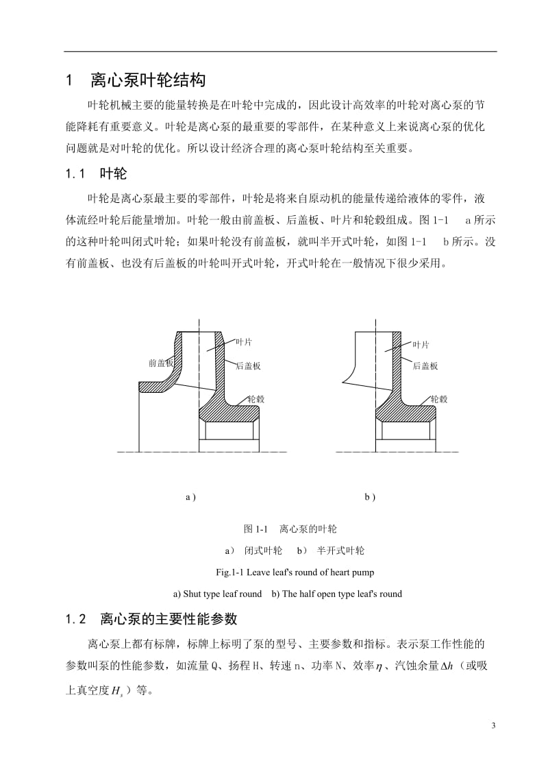 离心式水泵叶轮结构设计_第3页