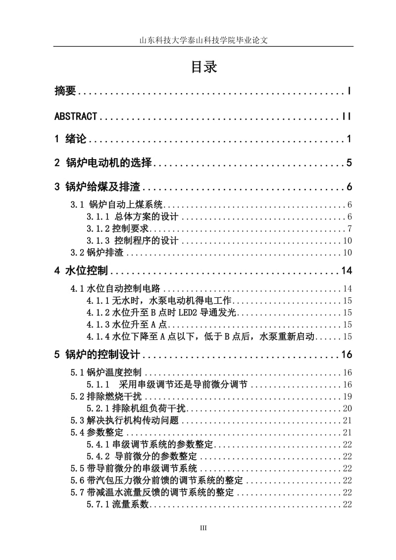 燃煤热水锅炉的电气自动控制系统设计_第3页