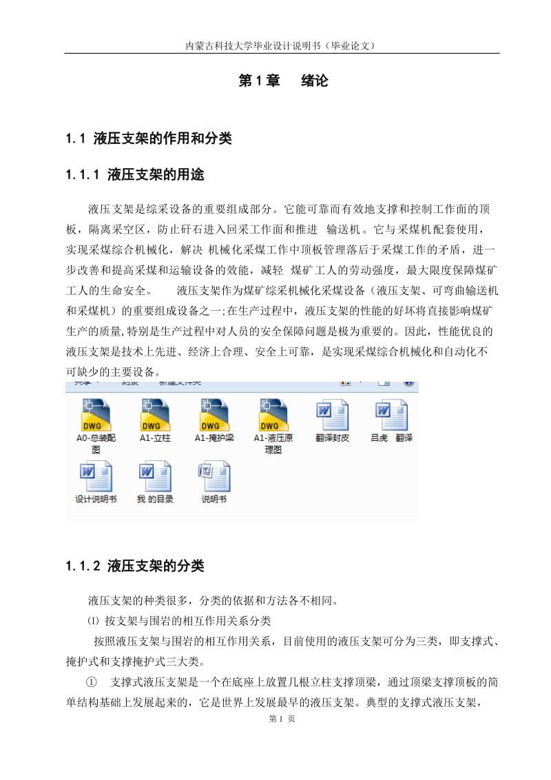 支撑掩护式液压支架设计_第1页