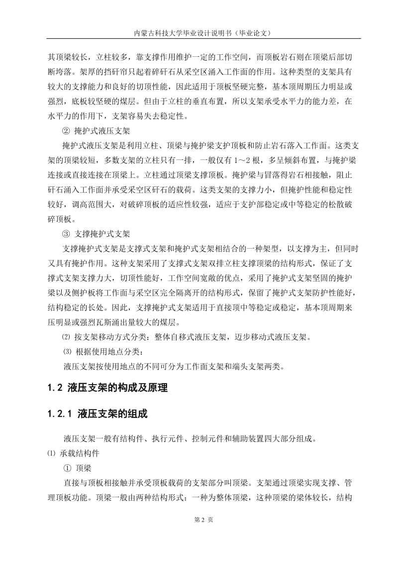 支撑掩护式液压支架设计_第2页