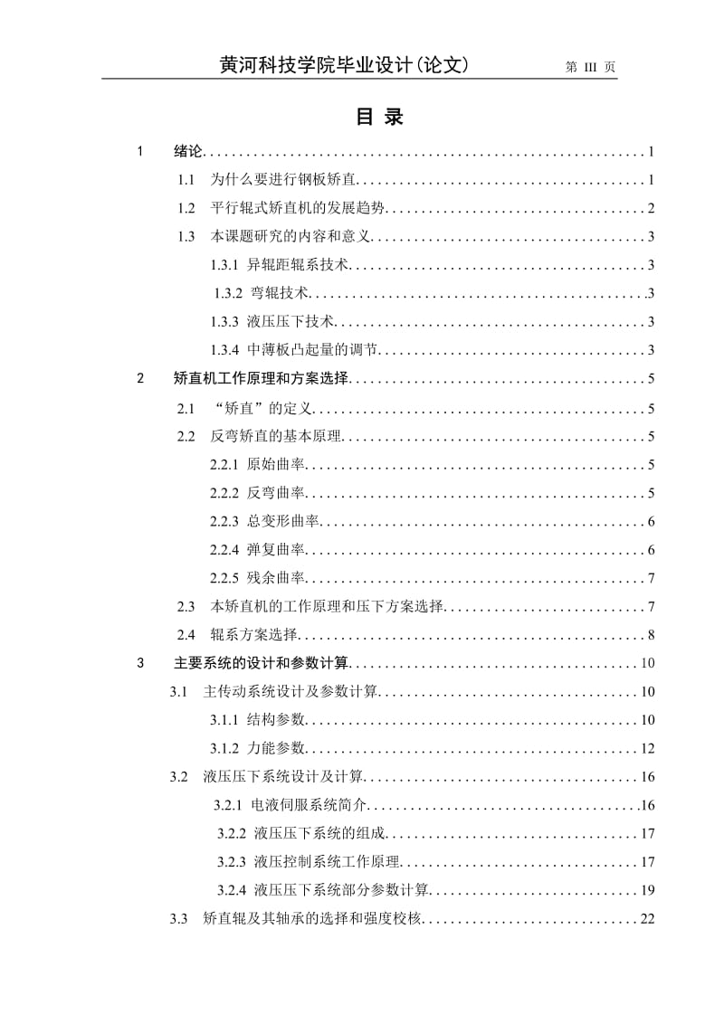 消声器筒体成形自动线设计——矫平与送料部分设计_第3页