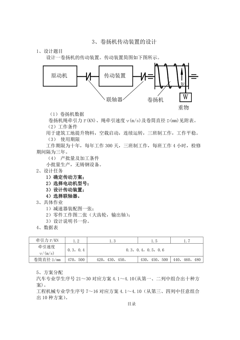 卷扬机传动装置的设计_第1页