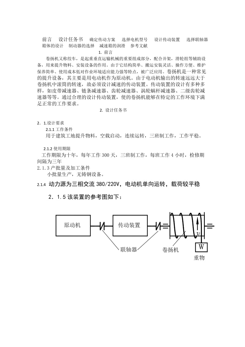 卷扬机传动装置的设计_第2页