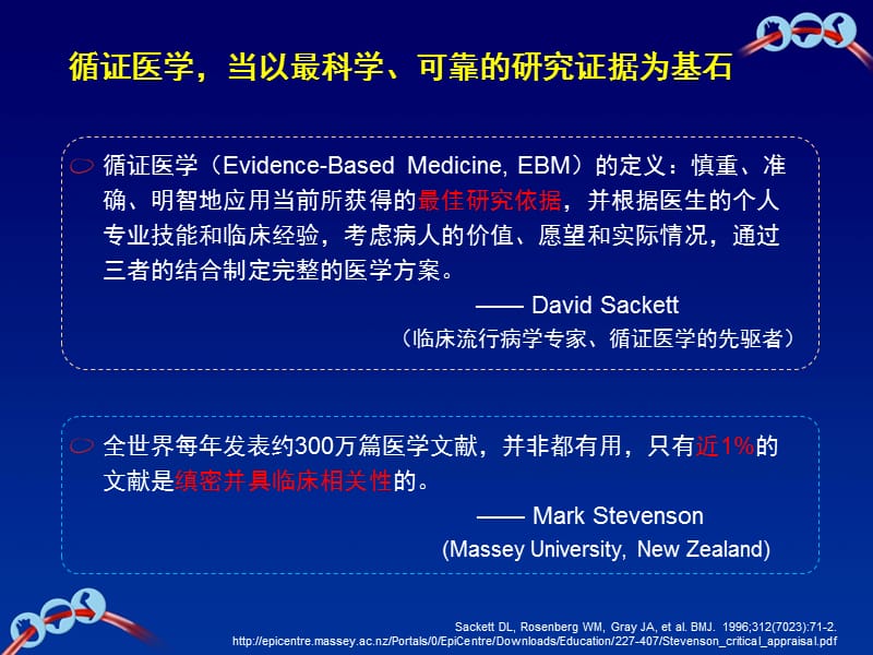 科学看待抗血小板药物临床试验的设计和结果ppt课件_第2页