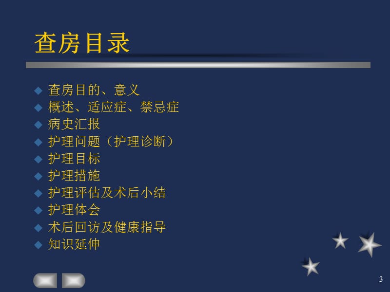 颅脑损伤护理查房 ppt课件_第3页