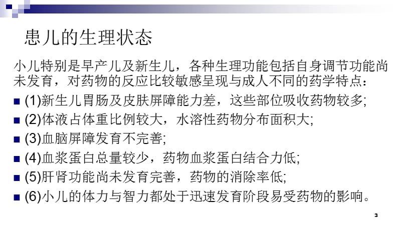 抗菌药在儿科的合理应用ppt课件_第3页