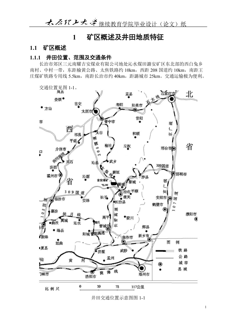 山西长治郊区三元南耀吉安煤业3#煤层矿井设计_第3页