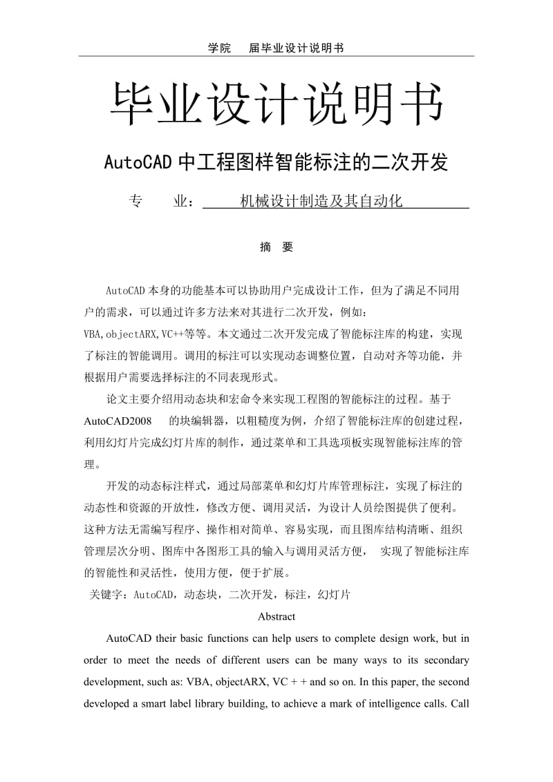 AutoCAD中工程图样智能标注的二次开发毕业设计说明书_第2页